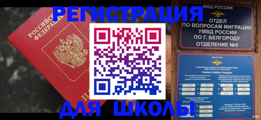 временная прописка в Буйе