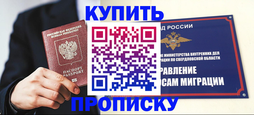 прописка для школы в Буйе